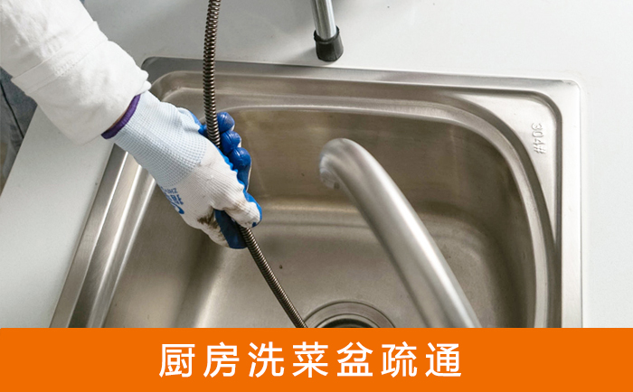 锡林浩特洗菜池疏通